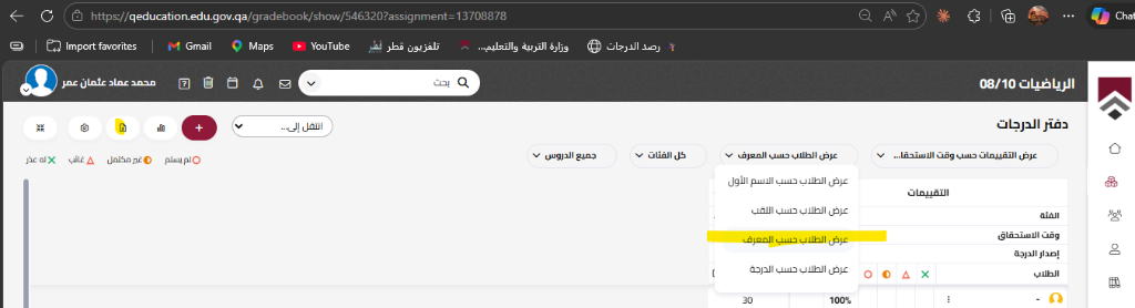 فرز الطلاب حسب المعرف